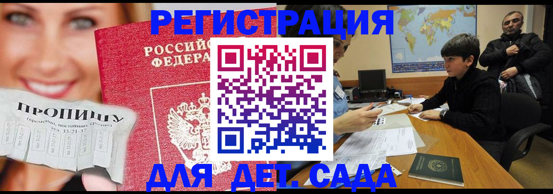 прописка для работы в Белово