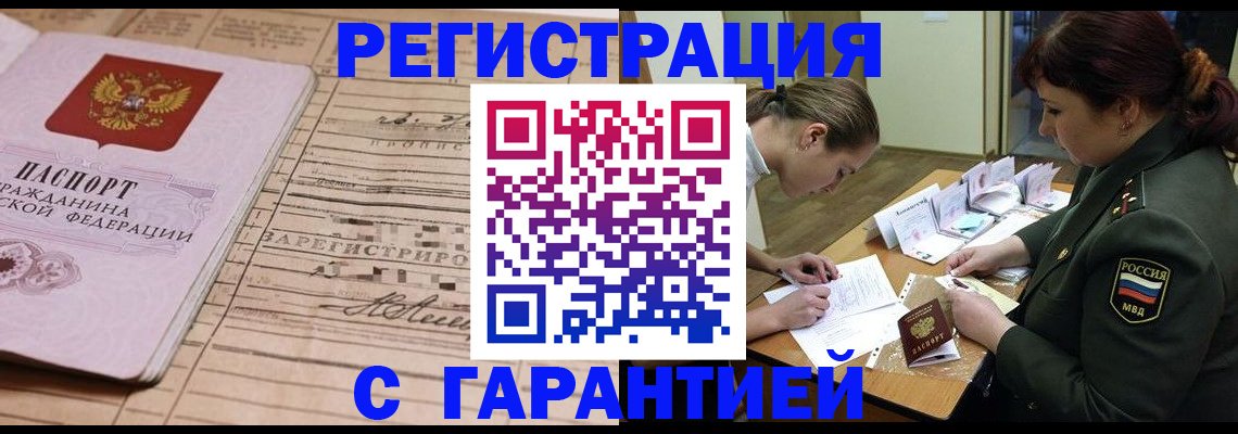 временная регистрация в Белово