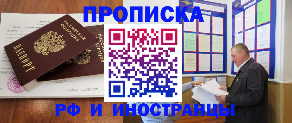 прописка ребенка в Белово