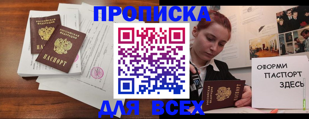 прописка в квартире в Белово
