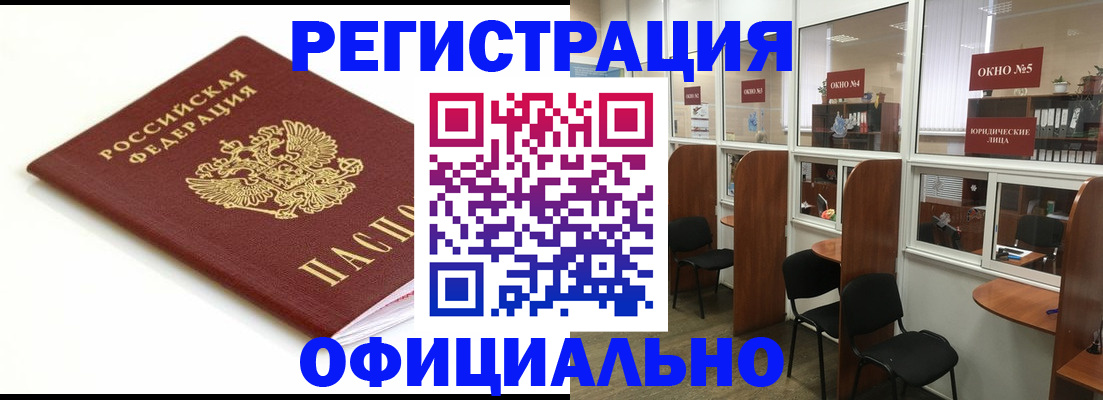 где прописаться в Белово