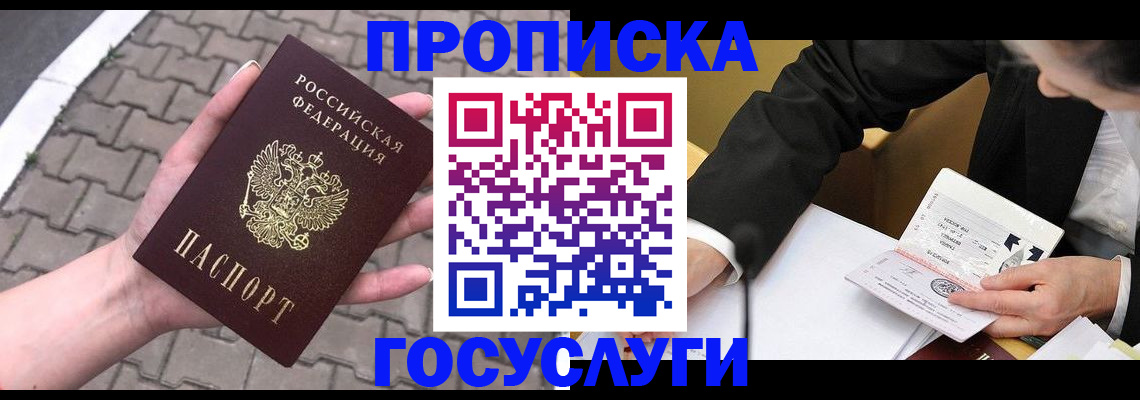 прописка от собственника в Белово