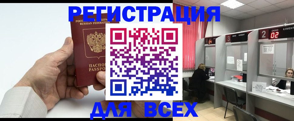 временная регистрация надежно в Белово