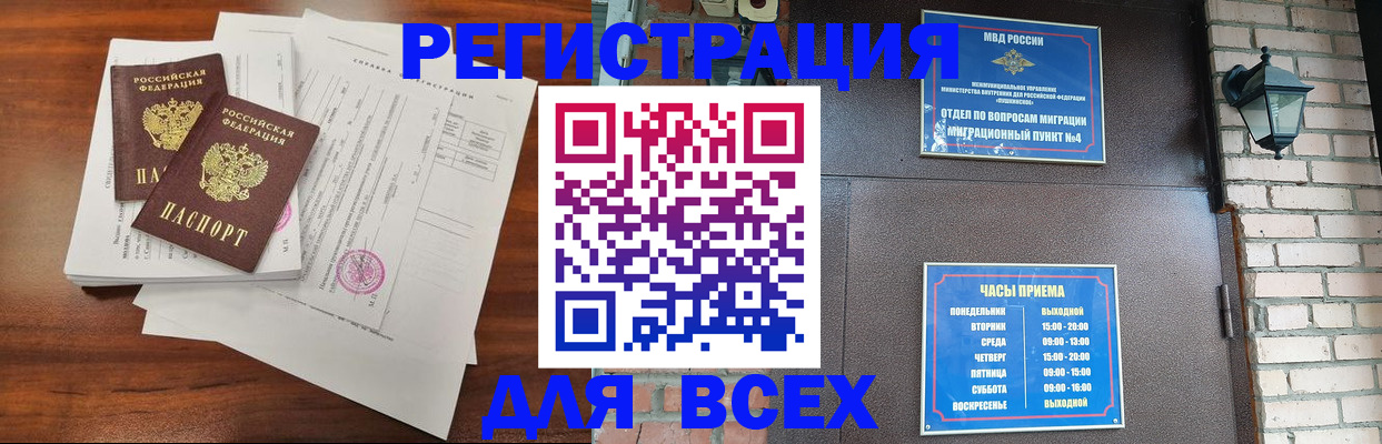 временная регистрация законно в Белово